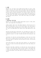 현대사회의 가족의 중요성과 역할, 가족생활교육의 필요성에 대해 논하시오-2