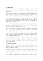 현대사회의 가족의 중요성과 역할, 가족생활교육의 필요성에 대해 논하시오-3