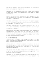 현대사회의 가족의 중요성과 역할, 가족생활교육의 필요성에 대해 논하시오-4
