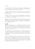 현대사회의 가족의 중요성과 역할, 가족생활교육의 필요성에 대해 논하시오-5