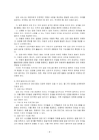 한국 입양서비스의 현재상황과 문제점을 설명하고 입양서비스에서 주의할 점과 대안을 제시하시오-2