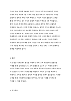 사회문제의 본질을 이해하는 쟁점에 대해 사례를 들어 서술하시오.-3