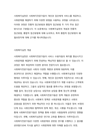사회복지실천의 개념에 대해 구체적으로 기술하고, 전통적 접근방법(3대 방법론)과 통합적 접근 방법을 비교하여 설명하되, 오늘날 통합적 접근방법이 왜 필요한지 강의 내용을 근거로 하여 자신의 생각을 작성하시오.-2