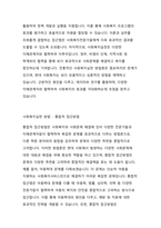 사회복지실천의 개념에 대해 구체적으로 기술하고, 전통적 접근방법(3대 방법론)과 통합적 접근 방법을 비교하여 설명하되, 오늘날 통합적 접근방법이 왜 필요한지 강의 내용을 근거로 하여 자신의 생각을 작성하시오.-4
