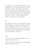 사회복지실천의 개념에 대해 구체적으로 기술하고, 전통적 접근방법(3대 방법론)과 통합적 접근 방법을 비교하여 설명하되, 오늘날 통합적 접근방법이 왜 필요한지 강의 내용을 근거로 하여 자신의 생각을 작성하시오.-6
