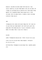 가족생활교육이 필요하다고 생각되는 대상과 문제를 정하고, 이를 해결하기 위한 이론적·실천적 개입 방법에 대하여 서술하시오-5