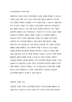 5주 1강에서 부적응적 대인신념에 대해 배웠습니다. 우리는 각자 나름대로의 당위적 요구 생각을 가지고 있습니다. 또한 타인에 대한 당위적 요구에 대한 생각도 있습니다. 1. 여러분은 나 자신과 타인에 대한 어떤 비합리적인 신념을 지니고 있는지 생각해보십시오. 2. 이러한 신념들이 어떤 과정을 통해서 나의 인간관계에서 부적응 문제를 유발하는 것일까요? 3. -3