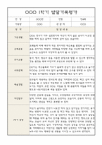 만4세 1년 평가제 발달평가 및 1,2학기총평 (기본생활,신체운동,의사소통,사회관계,예술경험,자연탐구)-3