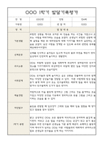 만4세 1년 평가제 발달평가 및 1,2학기총평 (기본생활,신체운동,의사소통,사회관계,예술경험,자연탐구)-4
