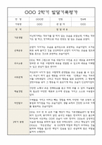 만4세 1년 평가제 발달평가 및 1,2학기총평 (기본생활,신체운동,의사소통,사회관계,예술경험,자연탐구)-6