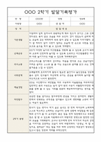 만4세 1년 평가제 발달평가 및 1,2학기총평 (기본생활,신체운동,의사소통,사회관계,예술경험,자연탐구)-7