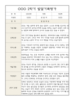 만4세 1년 평가제 발달평가 및 1,2학기총평 (기본생활,신체운동,의사소통,사회관계,예술경험,자연탐구)-8