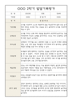 만4세 1년 평가제 발달평가 및 1,2학기총평 (기본생활,신체운동,의사소통,사회관계,예술경험,자연탐구)-9