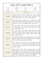 만4세 1년 평가제 발달평가 및 1,2학기총평 (기본생활,신체운동,의사소통,사회관계,예술경험,자연탐구)-10
