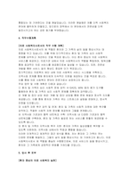 의료사회복지사 자기소개서 직무수행계획서 - 의료사회복지사 자소서 면접기출 답변 의료사회복지사 지원동기 직무수행계획 의료사회복지사 입사 후 포부 면접기출 및 답안-6
