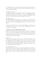 청소년 자녀와 부모의 갈등요인으로 세대 차이, 부모의 권위에 대한 자녀의 인식 차이, 발달적 특징으로 인한 갈등, 문제에 대한 인식의 차이, 출생순위에 따른 갈등 등이 있다 갈등요인 중 가장 큰 비중을 차지하는 요인은 무엇이라고 생각하는지에 대해 논의하시오-3