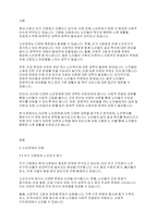 노인복지론] 노인문제를 설명하고 그에 대한 대책을 설명하시오​-2