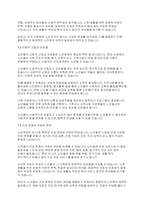 노인복지론] 노인문제를 설명하고 그에 대한 대책을 설명하시오​-3