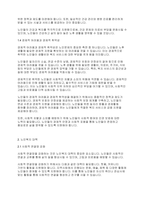 노인복지론] 노인문제를 설명하고 그에 대한 대책을 설명하시오​-4