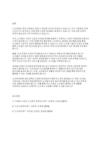 노인복지론] 노인문제를 설명하고 그에 대한 대책을 설명하시오​-7