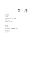 건축계획 요약정리(학교건축, 유치원건축)-2