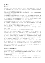건축계획 요약정리(학교건축, 유치원건축)-3