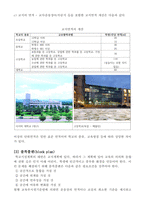 건축계획 요약정리(학교건축, 유치원건축)-5