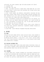 건축계획 요약정리(학교건축, 유치원건축)-9