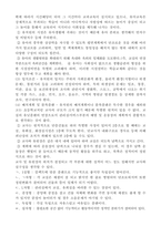 건축계획 요약정리(학교건축, 유치원건축)-10