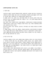 [사회복지실천모델] 기능주의 모델-2
