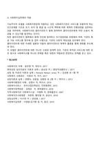 [사회복지실천모델] 기능주의 모델-3