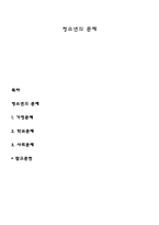 청소년의 문제-1