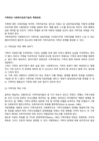 가족대상 사회복지실천기술의 계획과정-1