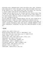 가족대상 사회복지실천기술의 계획과정-2