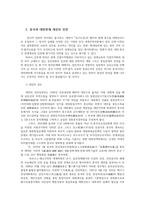 중국과 대만 양안관계의 현황과 문제해결방안 및 남북한에 미치는 시사점0k-4
