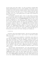 중국과 대만 양안관계의 현황과 문제해결방안 및 남북한에 미치는 시사점0k-6