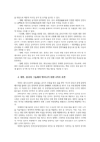 중국과 대만 양안관계의 현황과 문제해결방안 및 남북한에 미치는 시사점0k-11