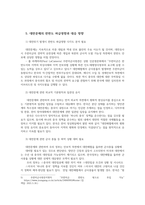 중국과 대만 양안관계의 현황과 문제해결방안 및 남북한에 미치는 시사점0k-13