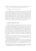 중국과 대만 양안관계의 현황과 문제해결방안 및 남북한에 미치는 시사점0k-14