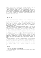 중국과 대만 양안관계의 현황과 문제해결방안 및 남북한에 미치는 시사점0k-17