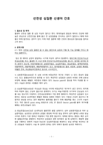 아동간호학 case study+문헌고찰_신생아 선천성 심질환-1