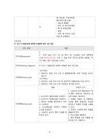 아동간호학 case study+문헌고찰_신생아 선천성 심질환-8