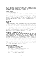 지역사회간호학실습_국내외보건의료정책-5
