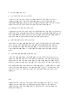 노인복지론] 우리사회 고령화와 관련해 발생하는 노인문제를 찾아 현황을 제시하고, 원인을 분석한 뒤 예방과 해결을 위한 대안을 작성하시오​-5