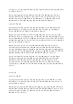 무역학개론] 글로벌 IT 산업은 인공지능을 거의 모든 분야에 적용하기 위한 기술을 개발하고 있다 인공지능을 모든 분야에 도입하는 것에 대해 찬반 입장을 나눠 자유롭게 토론해보시오​-4