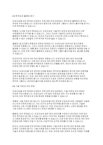 무역학개론] 글로벌 IT 산업은 인공지능을 거의 모든 분야에 적용하기 위한 기술을 개발하고 있다 인공지능을 모든 분야에 도입하는 것에 대해 찬반 입장을 나눠 자유롭게 토론해보시오​-6