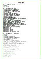 2024년 한국전력공사 83가지 면접 질문 + 답변 + 기업정보-2