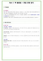 2024년 한국전력공사 83가지 면접 질문 + 답변 + 기업정보-4