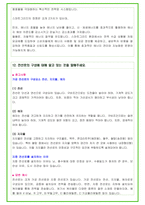 2024년 한국전력공사 83가지 면접 질문 + 답변 + 기업정보-9