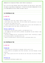 2024년 한국전력공사 83가지 면접 질문 + 답변 + 기업정보-12